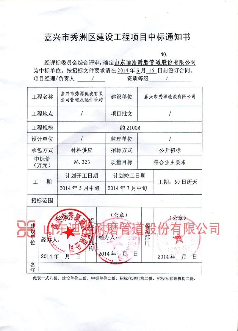 嘉興中標(biāo)通知書(shū) 嘉興中標(biāo)通知書(shū)