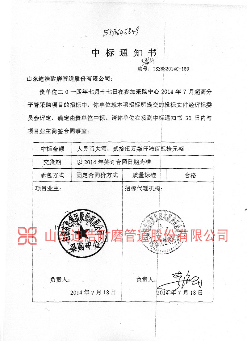 白銀集團(tuán)中標(biāo)通知書(shū) 白銀集團(tuán)中標(biāo)通知書(shū)